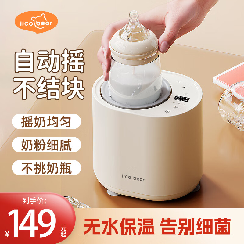 亿可熊温奶器摇奶器一体二合一婴儿无水暖奶器一体机全自动冲奶机热奶器 奶油白【旗舰款】无水保温|摇奶