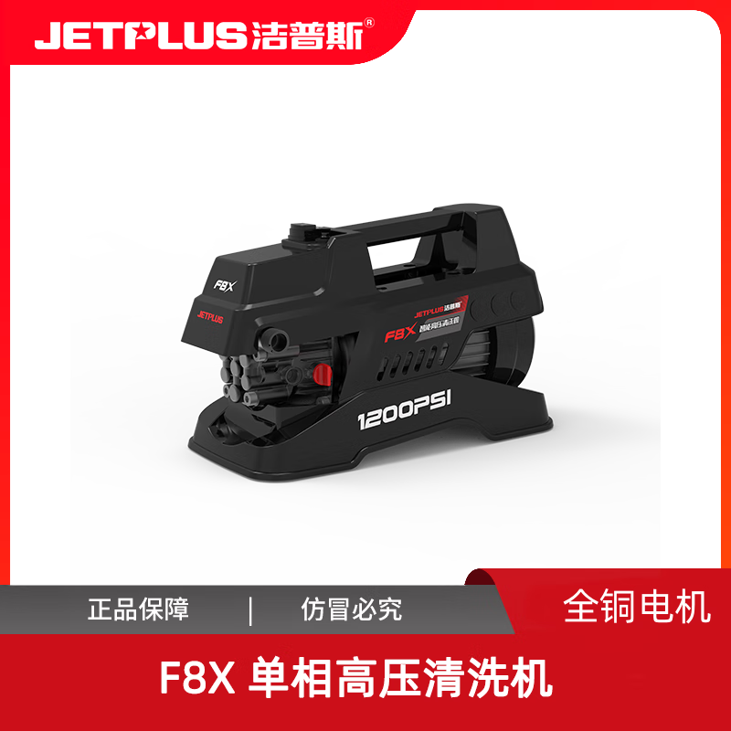 洁普斯洁普斯f8x高压洗车机家用神器220v便捷自动大功率清洗机纯铜