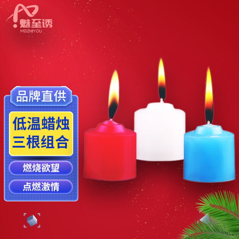 魅至诱 三根短低温蜡烛 滴蜡sm男女用夫妻另类玩具调教惩罚痛道具