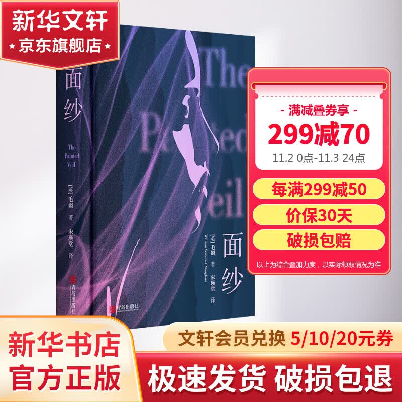 面纱 精装全译无删减版 毛姆短篇小说全集怎么看?