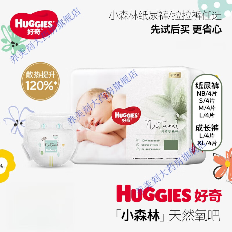 好奇(huggies)好奇心钻小森林尿裤拉拉裤nb/s/m/l/xl4片尺码 心钻纸尿