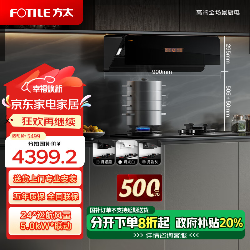 方太（FOTILE）新月抽吸油烟机灶具F1系列 家用侧吸变频24巡航风量烟灶联动01-F1A套餐天然气（三色可选）