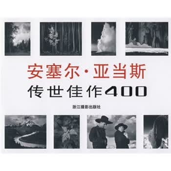 安塞尔·亚当斯传世佳作400【正版图书】