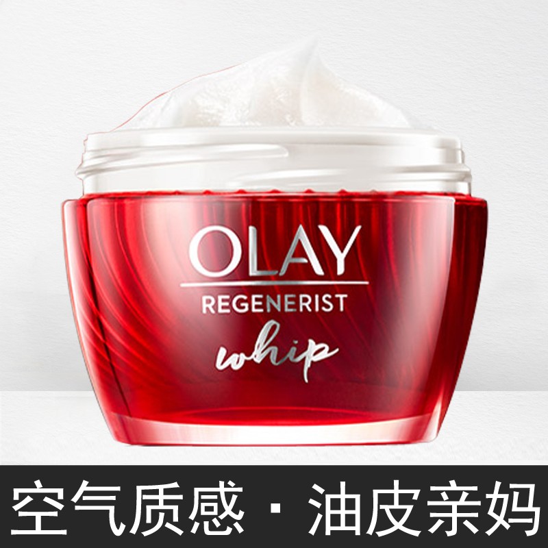 玉兰油(olay 面霜女士护肤品(补水保湿滋润【大红瓶空气霜】新生塑