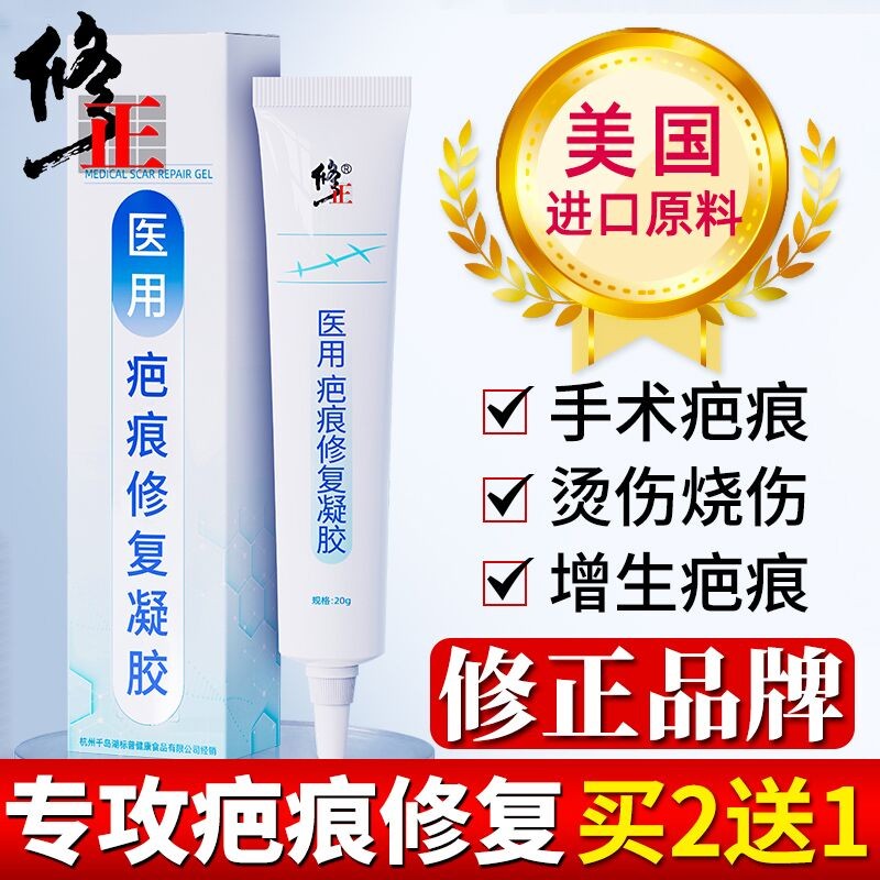 修正疤痕祛疤膏,抚平疤痕,让肌肤纯净如婴儿