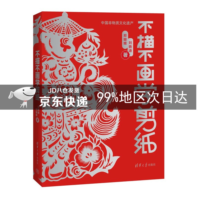 不描不画学剪纸