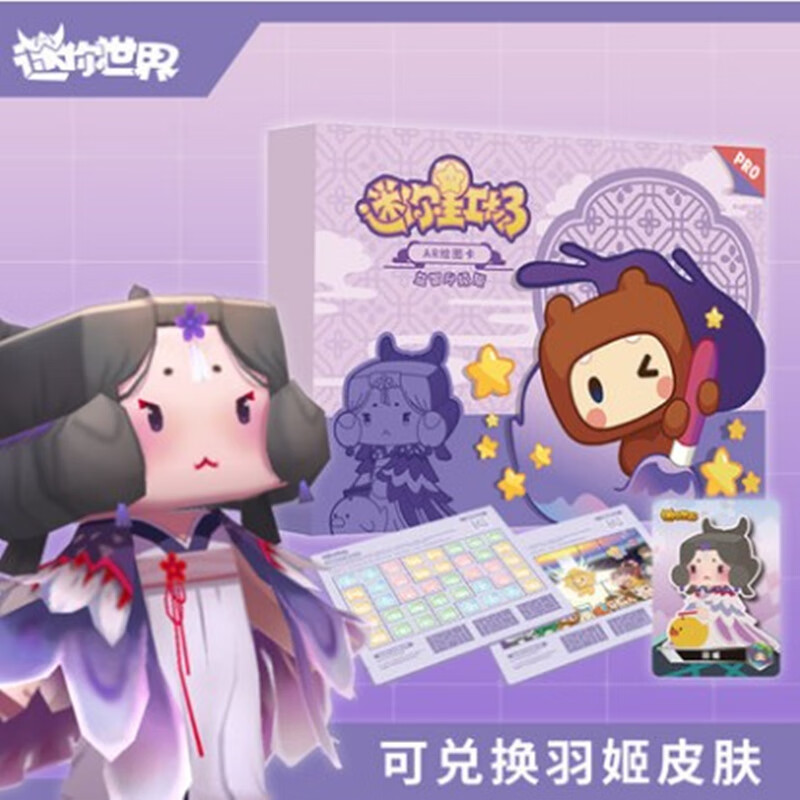 迷你世界皮肤坐骑卡漫画书盲盒玩具笔袋迷你币二维码 羽姬款含拼图送
