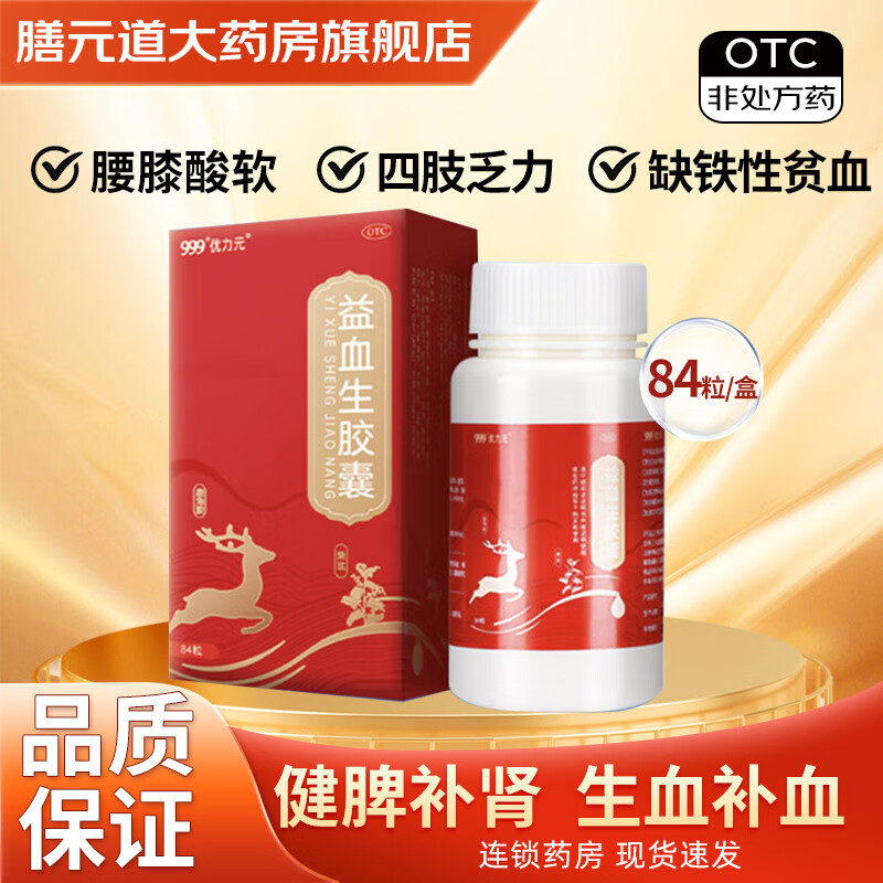 [999] 益血生胶囊 0.