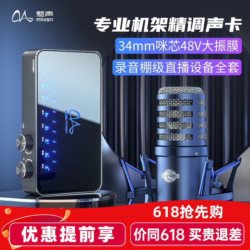 魅声 T9S 声卡直播设备全套NFC智能连接/蓝牙无线伴奏麦克风电脑手机直播K歌喊麦抖音快手主播带货 T9S-H4（升级版录音棚级48V大振膜电容麦）