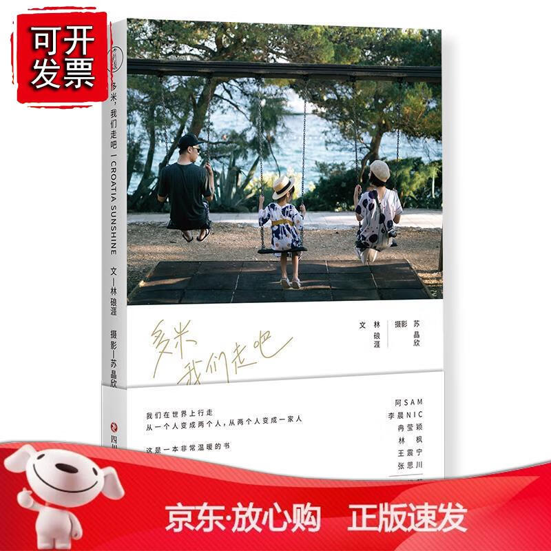多米，我们走吧