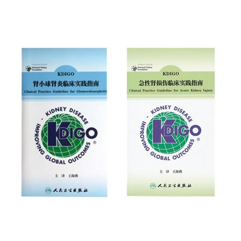 KDIGO急性肾损伤临床实践指南翻译版