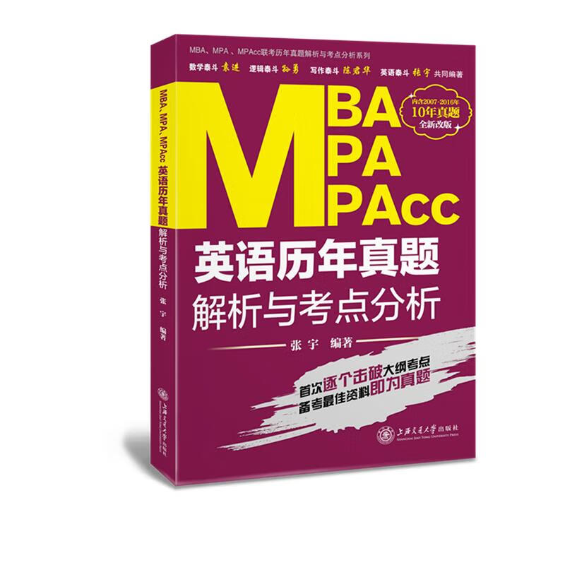 2017MBA、MPA、MPAcc联考历