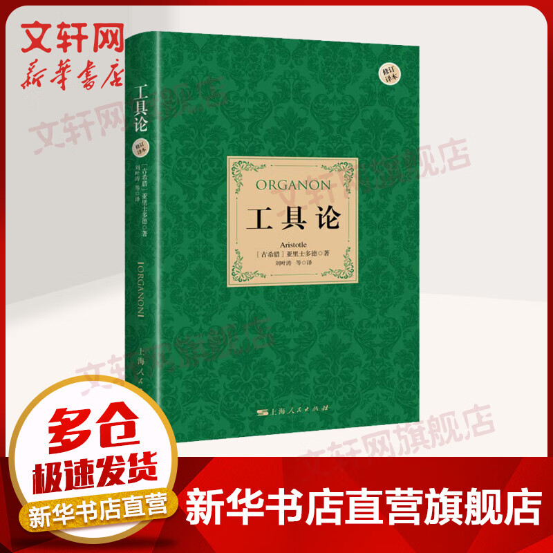 工具论 修订译本