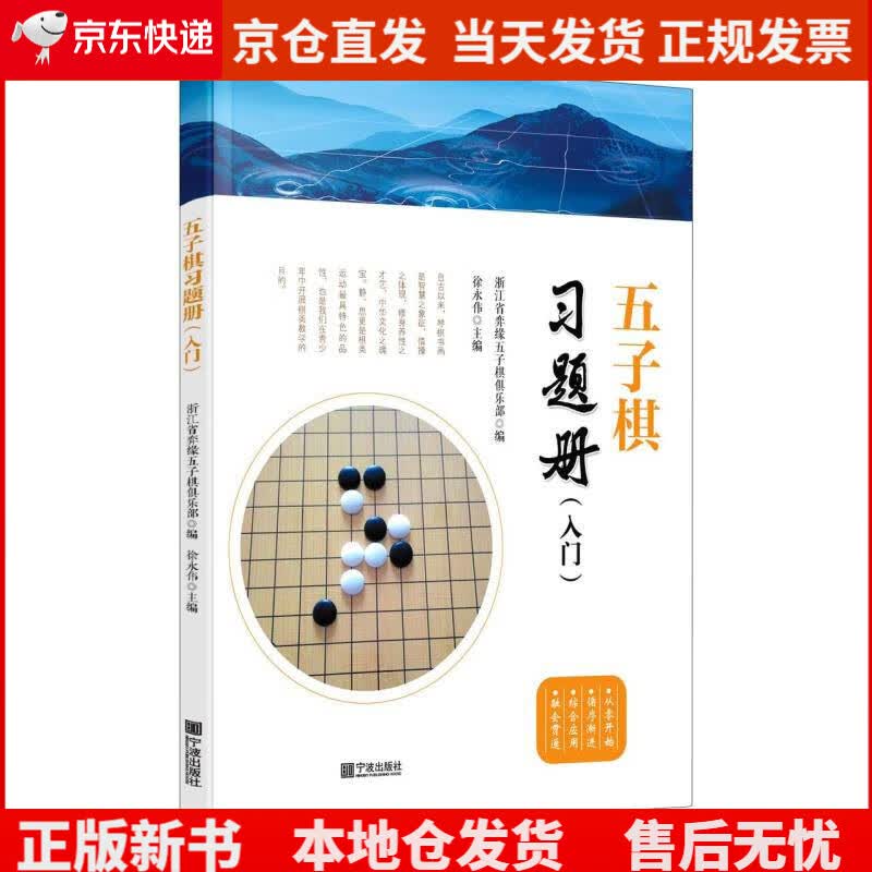 五子棋习题册（入门）《现货速发》，