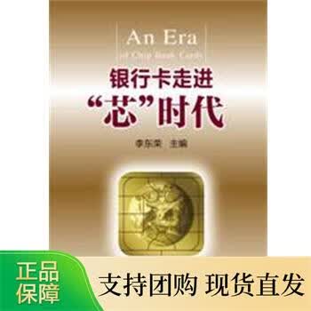 银行卡走进芯时代