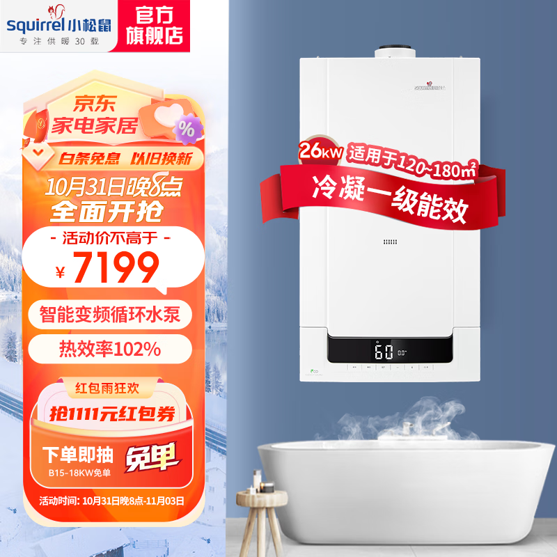 小松鼠squirrel冷凝式一级能效天然气家用燃气壁挂炉暖气支持温控器智能wifi远程app操控 升级款 冷凝一级能效LL1PBD26-Q7 Plus
