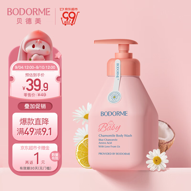贝德美（bodcrme）儿童蓝甘菊沐浴露335ml 温和洁净 水润保湿 弱酸性男女孩宝宝通用属于什么档次？