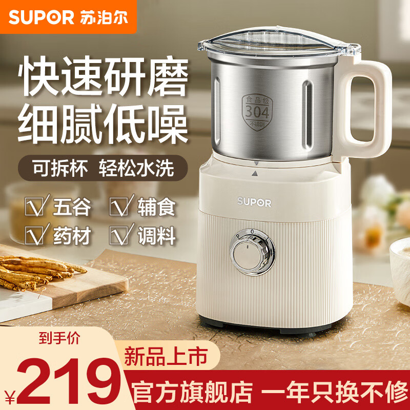 苏泊尔SUPOR 磨粉机家用辅食机多功能料理机 小型电动打粉机咖啡豆五谷杂粮料理机分离式可拆卸