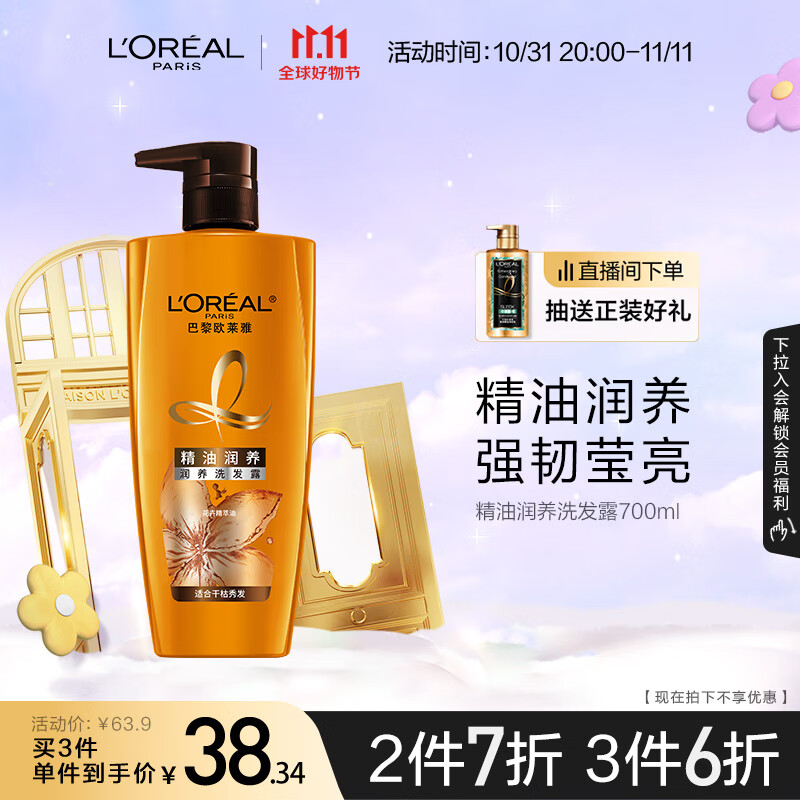 欧莱雅精油润养洗发水柔顺顺滑洗发露700ml(新老包装随机发货)怎么看?