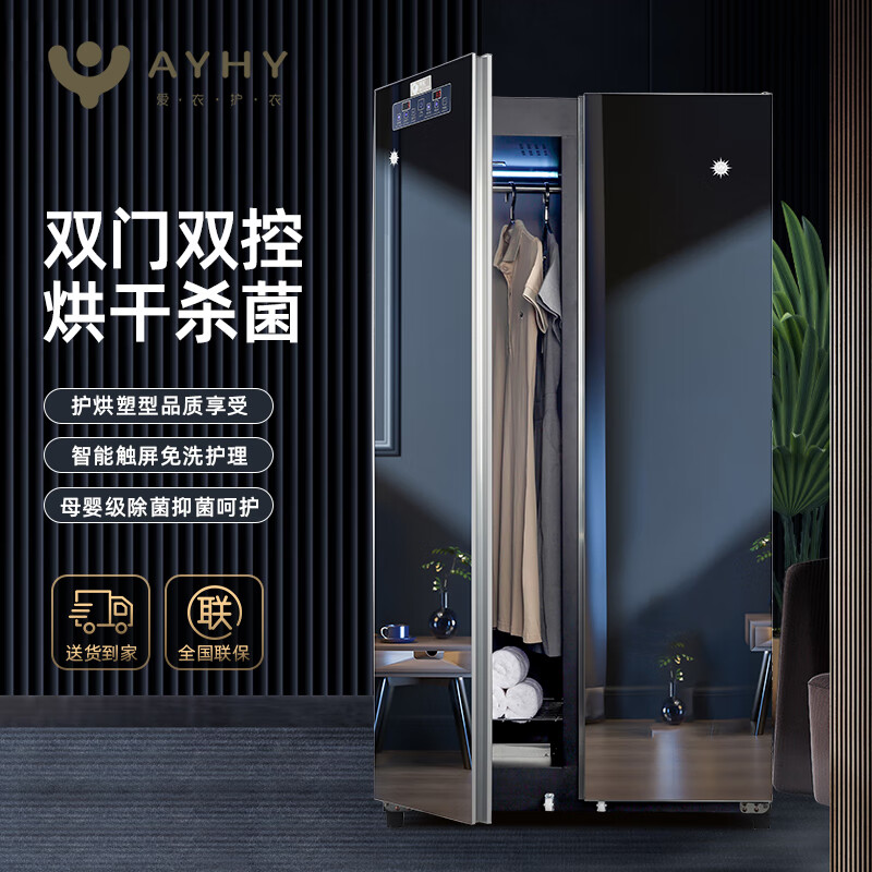 AYHY 双开门家用烘干机干衣柜紫外线臭氧消毒杀菌除螨除皱衣物护理机热风镜面速干对开门免烫大容量 镜面-600-双开门款
