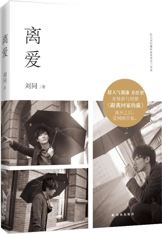 离爱【正版图书，放心购买】