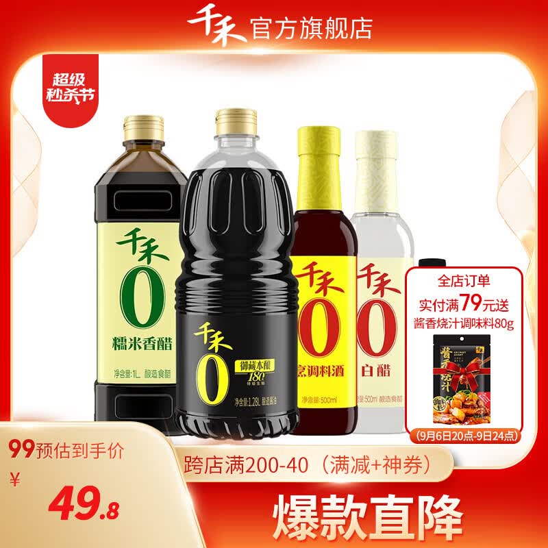 千禾酱油零添加调味生抽酱油+糯米香醋+料酒+白醋共5瓶装使用感如何?