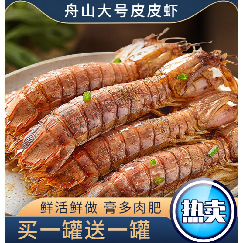 大号椒盐皮皮虾即食零食特大虾姑新鲜鲜活海鲜熟食罐装虾舟山 大号