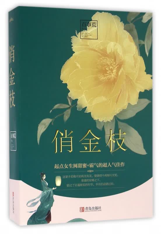 俏金枝(共2册)