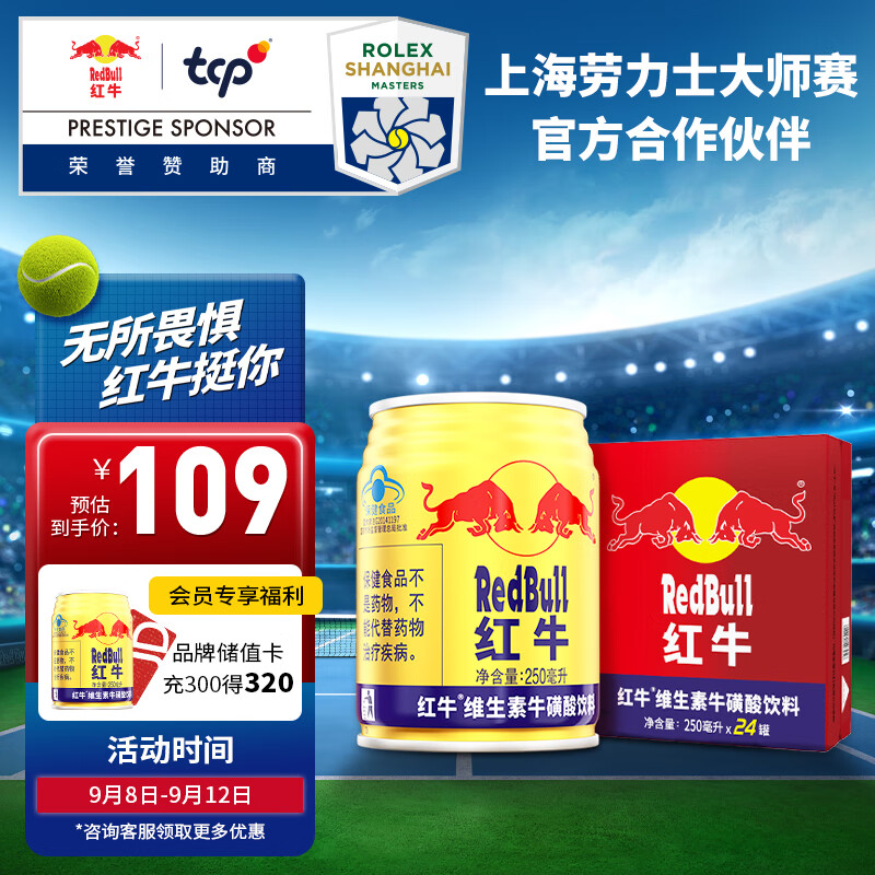 红牛（RedBull）维生素牛磺酸饮料 250ml*24罐/整箱 功能饮料属于什么档次？