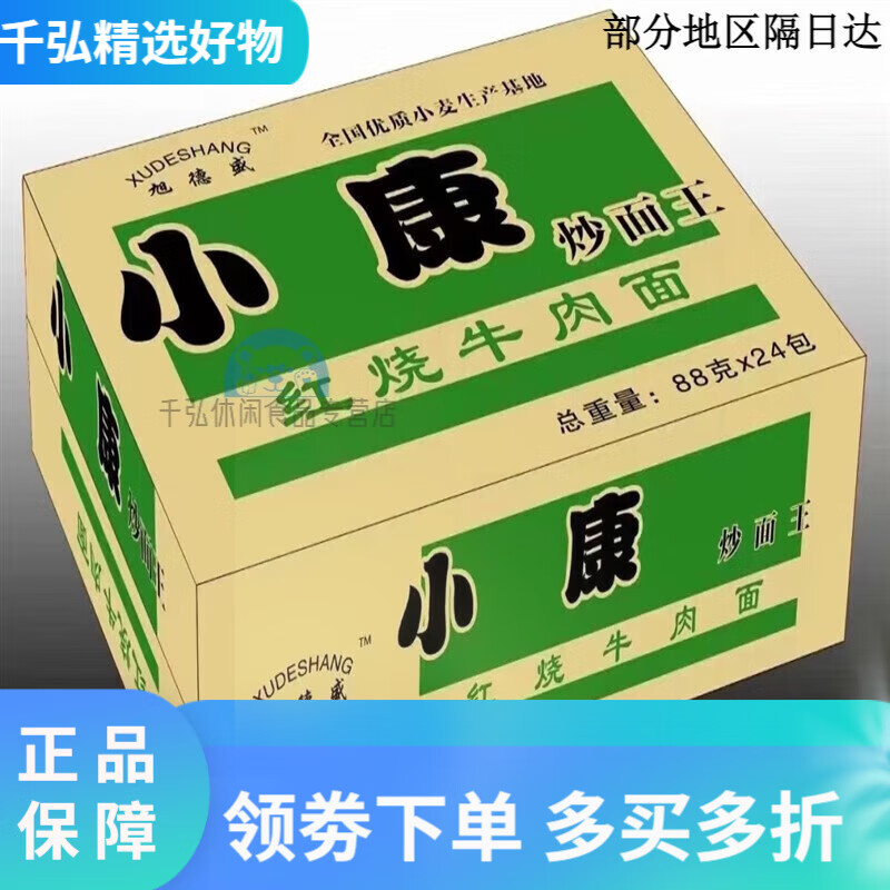 小康家庭装86g带醋包红烧牛肉面8090后怀旧网红泡面方便面 小康5 小康