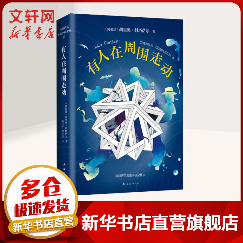 有人在周围走动