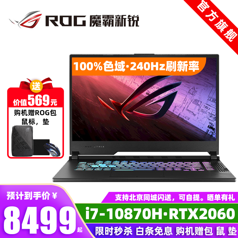 ROG魔霸5 2021新品 AMD锐龙R9 15.6英寸 300Hz高刷屏 高性能游戏笔记本电脑 魔霸新锐/i7-10870H/2060 240Hz 16GB内存 512GB SSD
