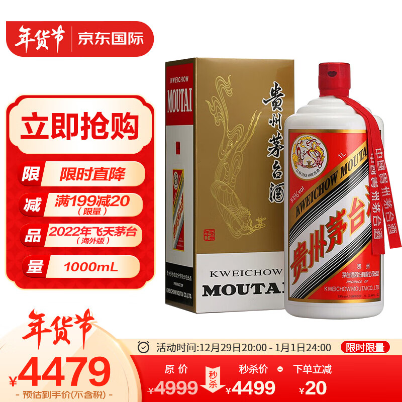 茅台（MOUTAI）贵州茅台2022年飞天茅台 酱香型白酒53度 1000ml（海外版）