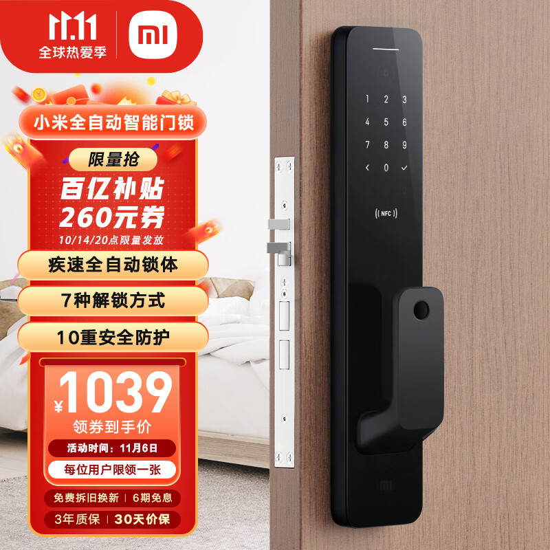 小米全自动智能门锁 指纹锁智能锁 家用电子锁推拉式 防盗门锁NFC密码锁 C级锁芯