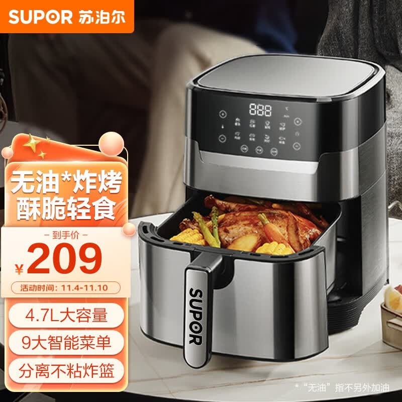 苏泊尔（SUPOR） 空气炸锅4.7L大容量家用智能触屏定时无油烟不沾煎炸锅抽锅断电KD47D819怎么看?