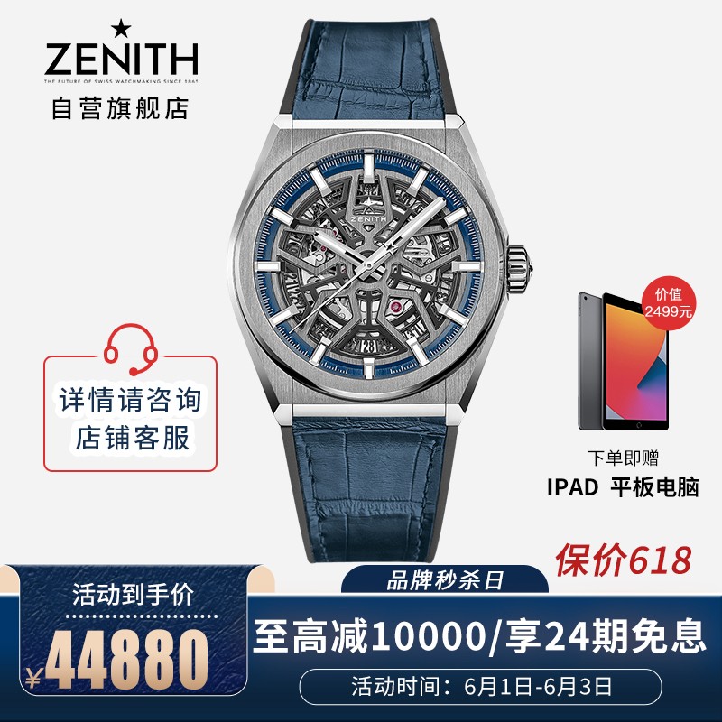 真力时(ZENITH)瑞士手表DEFY系列CLASSIC经典腕表镂空机械腕表 95.9000.670/78.R584