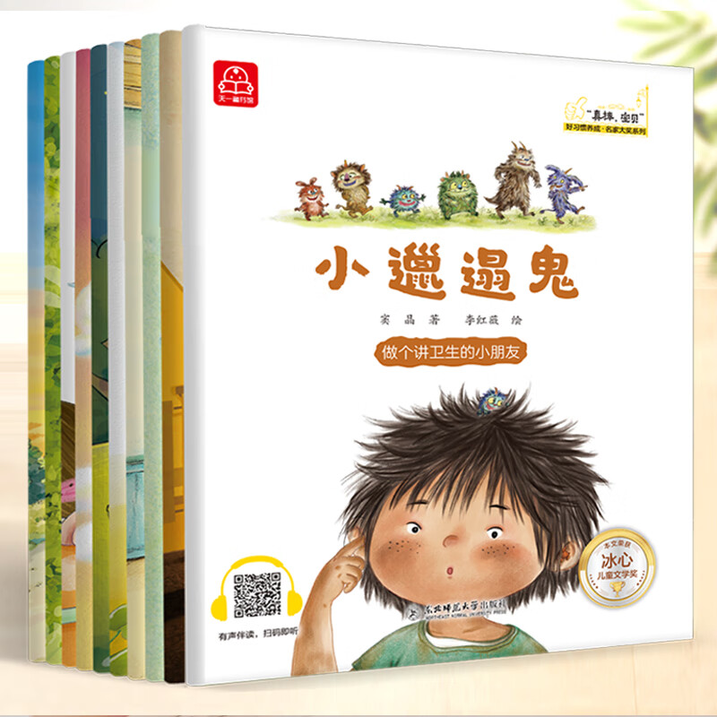 名家获奖绘本行为好习惯培养幼儿园阅读儿童绘本故事书