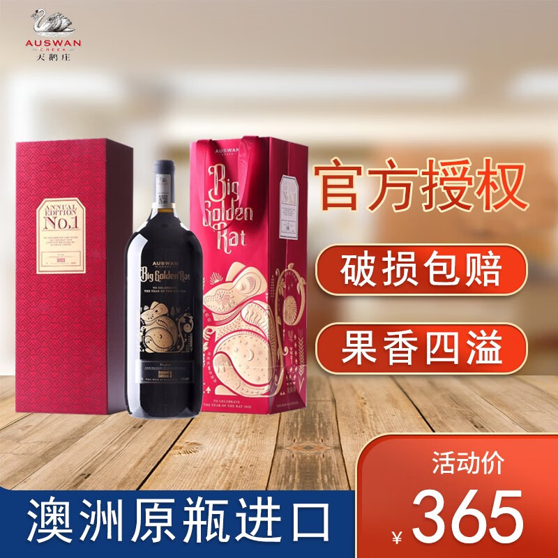 国会用酒】澳洲原瓶进口天鹅庄鼠年生肖纪念干红葡萄酒 天鹅庄大金鼠