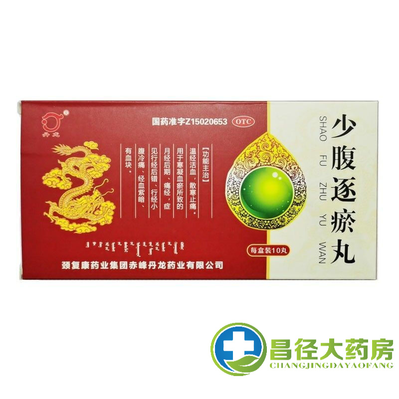 丹龙 少腹逐瘀丸 9g*10丸 经期后错 小腹血紫暗有血块 一盒