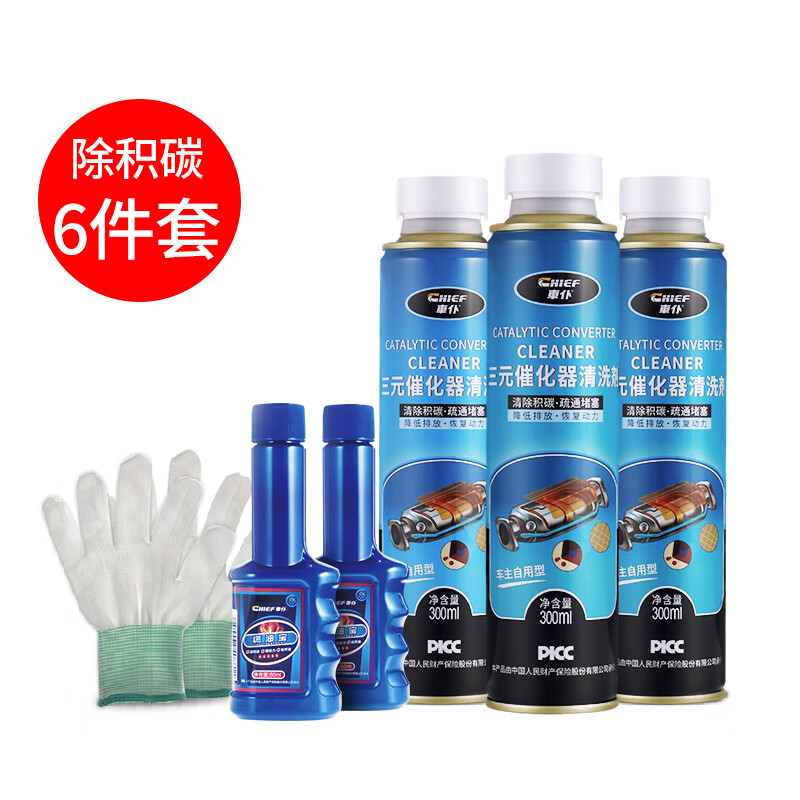 車仆三元催化器清洗剂300ml3瓶+燃油宝60ml2瓶+施工手套1对套装高性价比高么？