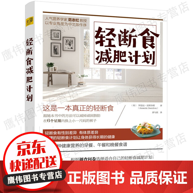 轻断食减肥计划 红色
