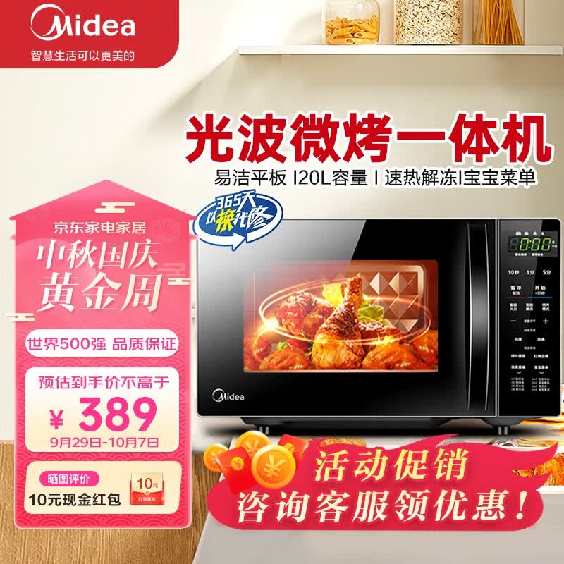 美的（Midea）小型家用微波炉 微波炉烤箱一体机 光波加热 钻石背板 平板智能速热解冻（M1-L201B） 黑色官方标配款 20升属于什么档次？