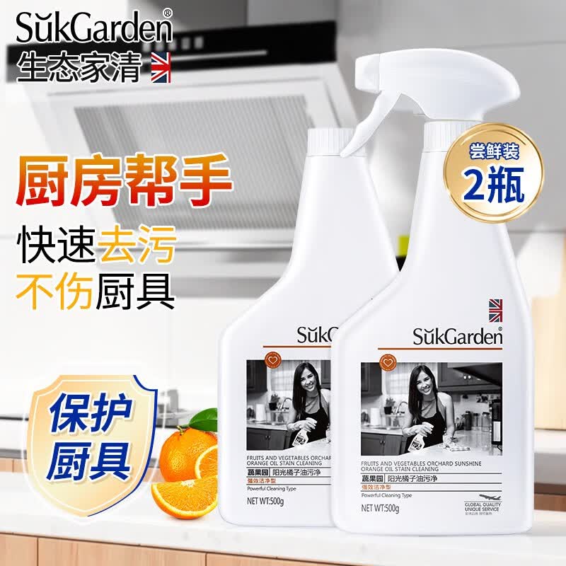 蔬果园（SukGarden）厨房抽油烟机橘子味强力去污清洗剂去重油污净洗家用 500g*2瓶+喷头怎么看?