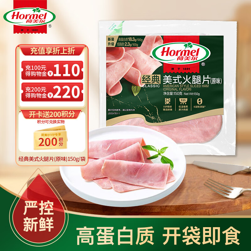 荷美尔（Hormel）经典美式火腿片150g/袋 冷藏熟食0淀粉添加 早餐烧烤
