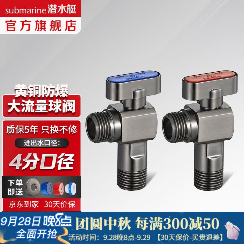 潜水艇（Submarine）球阀角阀球形铜阀芯全开大流量三角阀燃气地暖热水器壁挂炉八字阀 1冷+1热【升级款枪灰色】属于什么档次？