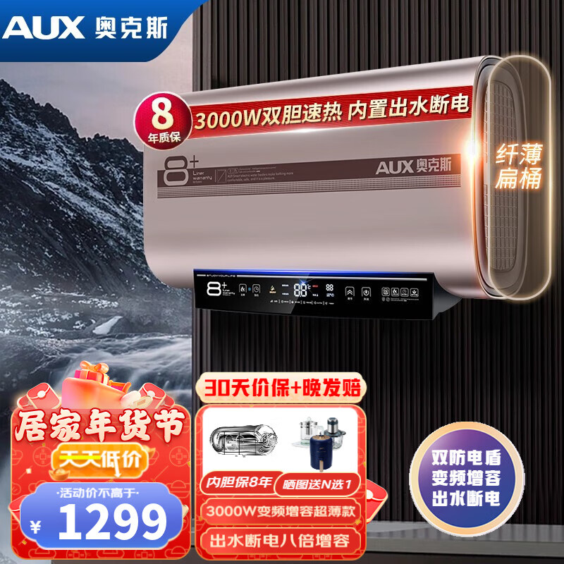 奥克斯（AUX）【免费上门安装】一级能效超薄扁桶电热水器家用变频储水式洗澡卫生间出水断电热水器 40升（出水断电+变频增容+双防电盾DB05） 全国联保