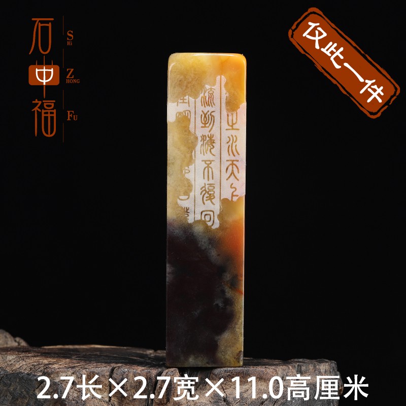 方正章 印章石 金石篆刻 章料 闲章质地细腻温润 诗词意境佳