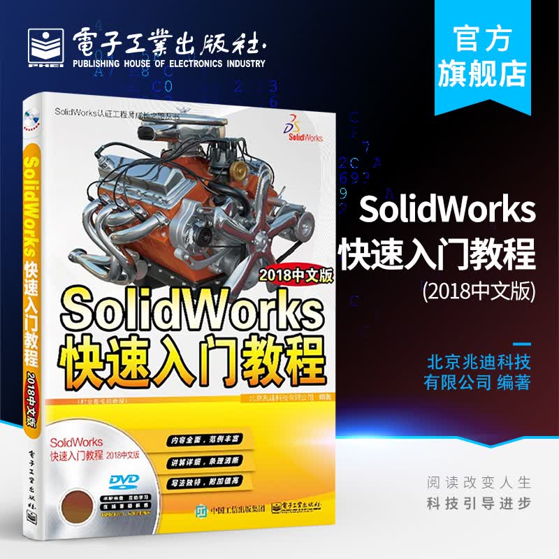 SolidWorks快速入门教程（2018中文版）