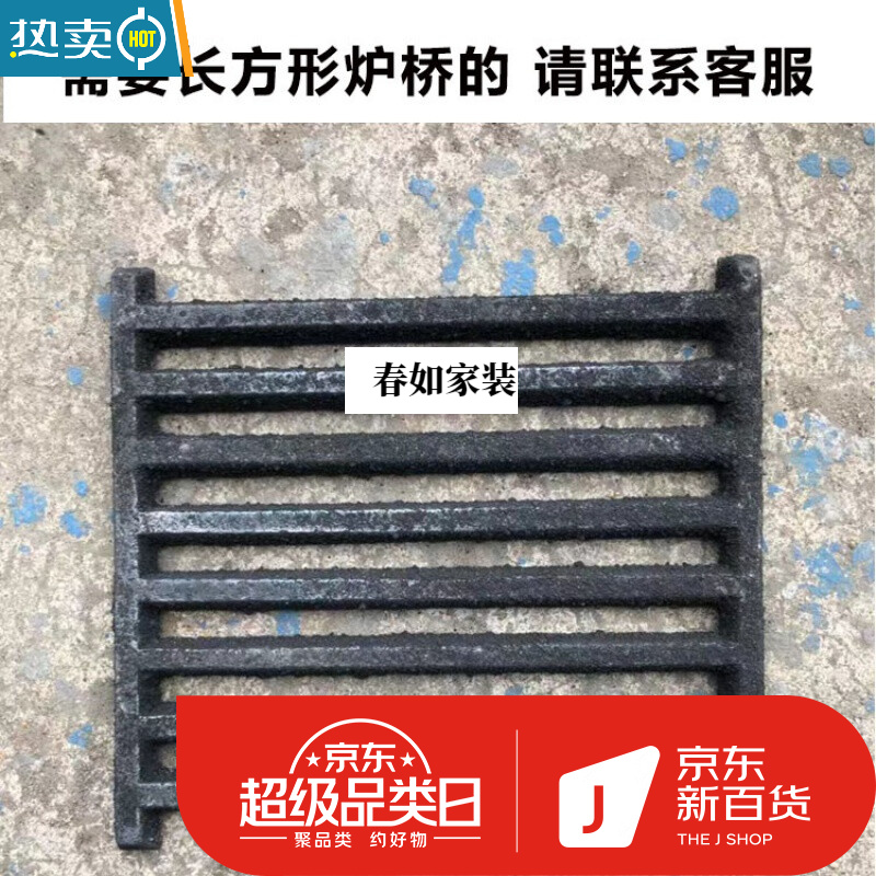 锅炉柴火灶柴火炉子煤球炉子生铁铸铁炉桥炉箅子炉排炉底炉齿配件 要