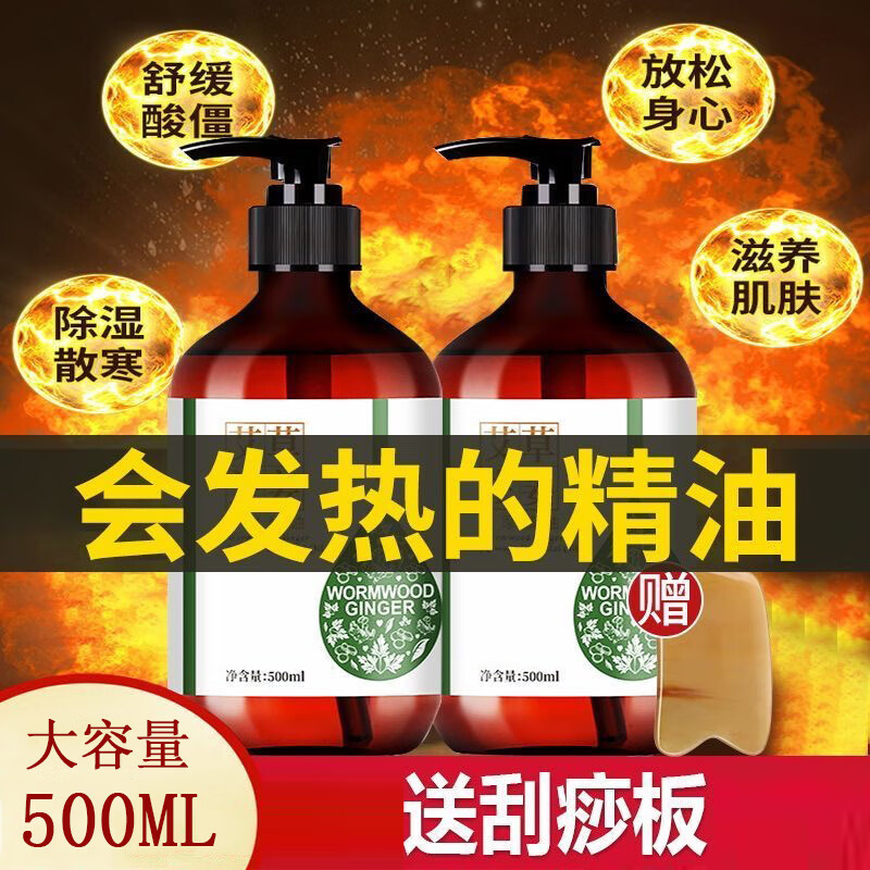 佰芳源艾草生姜按摩精油全身通经络刮痧免洗开背spa情侣玫瑰肩颈推拿油 艾草生姜*1【送刮痧板】